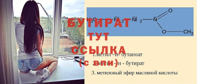 Бутират оксибутират  Велиж 